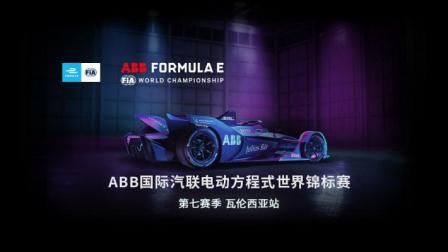 FE电动方程式世界锦标赛-瓦伦西亚站第五轮
