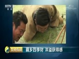 生财有道 《生财有道》 20180322 话说获得感 藕乡四季财 洋溢获得感