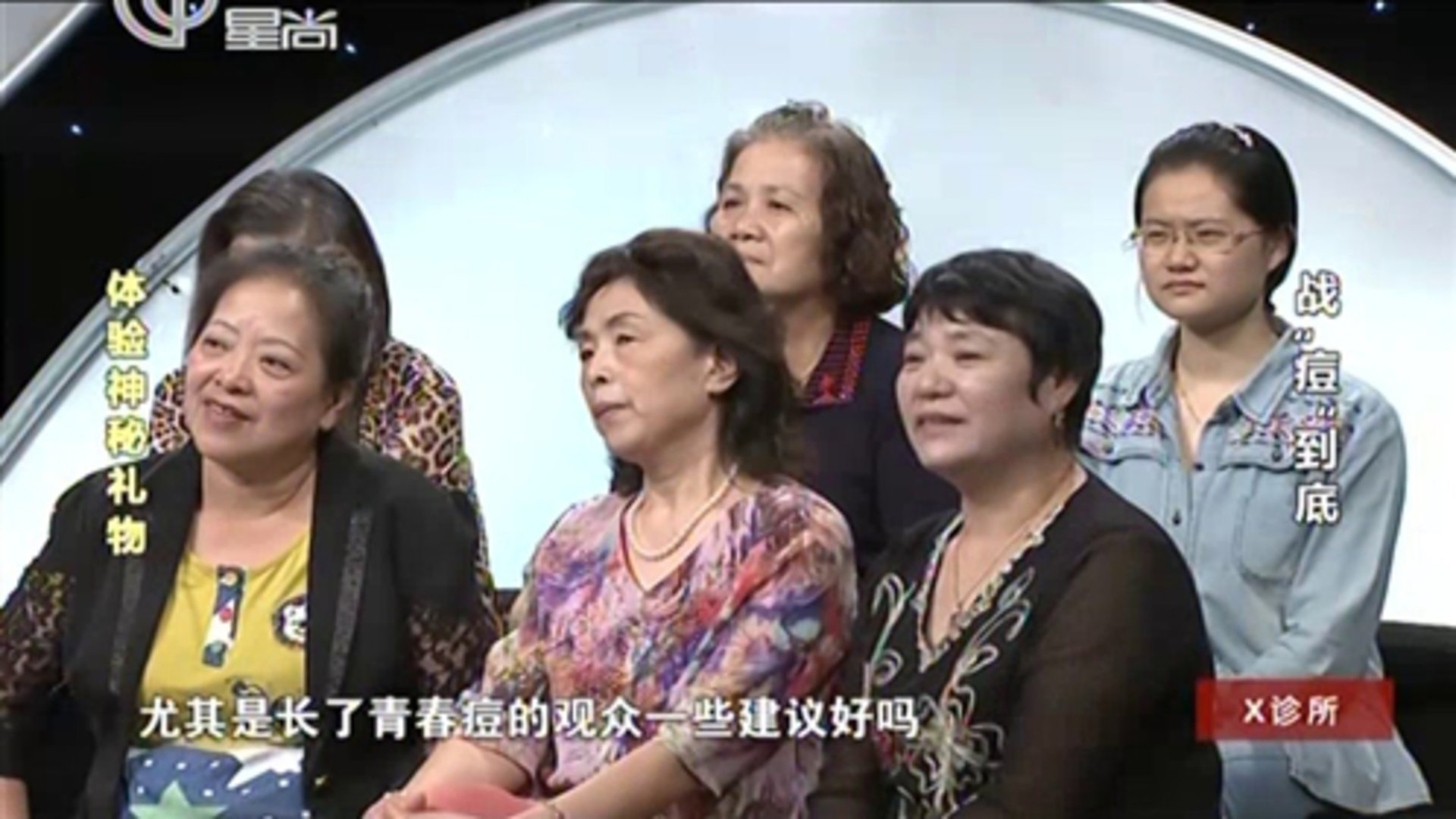 X诊所. 战“痘”到底