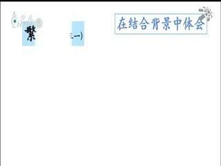 名师公开课 《体会现代诗的情感》授课教师：马益彬