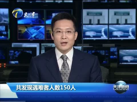 天津新闻 《天津新闻》 20150830