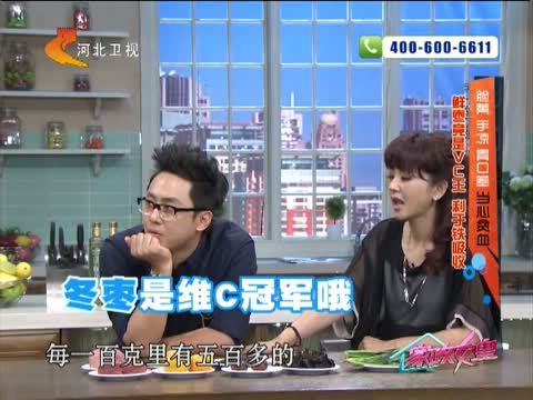 家政女皇 《家政女皇》 20141119 脸黄 手凉 胃口差 当心贫血