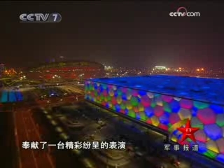 军事报道 军事报道 2008-08-25