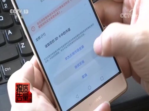每周质量报告 《每周质量报告》 20191020 APP个人信息违法情况调查