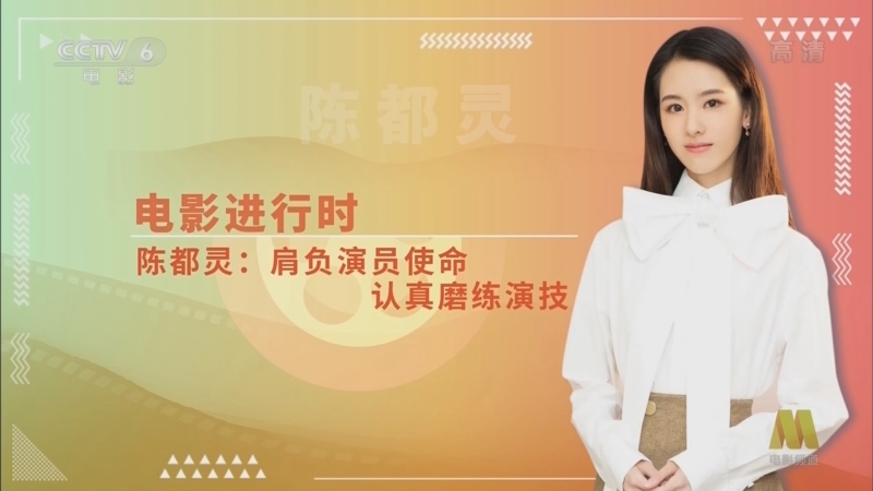 中国电影报道 《电影快讯》 20220510
