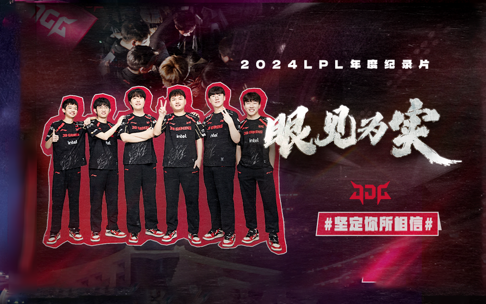 JDG篇