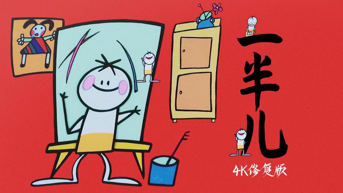 一半儿西瓜超清修复版