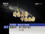 天网 《天网》 20170719 陌生的同伙