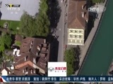 体育新闻 [体育新闻]完整版 20160719