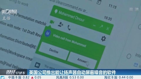财经早班车 英国公司推出能让扬声器自动屏蔽噪音的软件