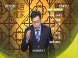 百家讲坛 《百家讲坛》 20160518 评说《资治通鉴》（第一部）3 魏文侯其人