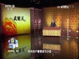 百家讲坛 《百家讲坛》 20161210 武则天（16）皇后的心病