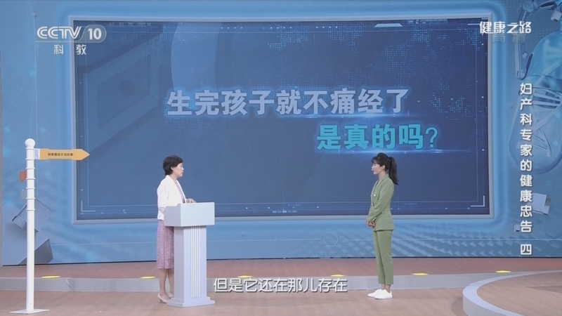 健康之路 《健康之路》 20221121 妇产科专家的健康忠告（四）