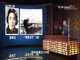 百家讲坛 《百家讲坛》 20170822 中国空军故事4 名机的对决