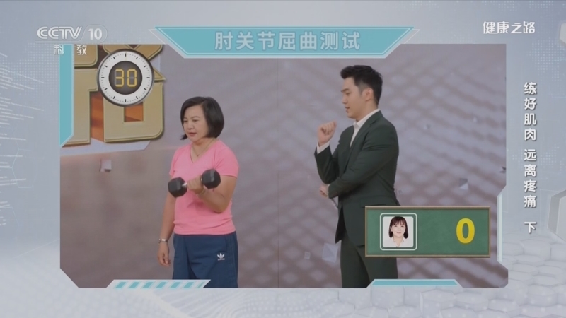 健康之路 《健康之路》 20231117 练好肌肉 远离疼痛（下）