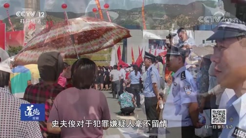 道德观察 《道德观察(日播版)》 20181019 流泪的警察