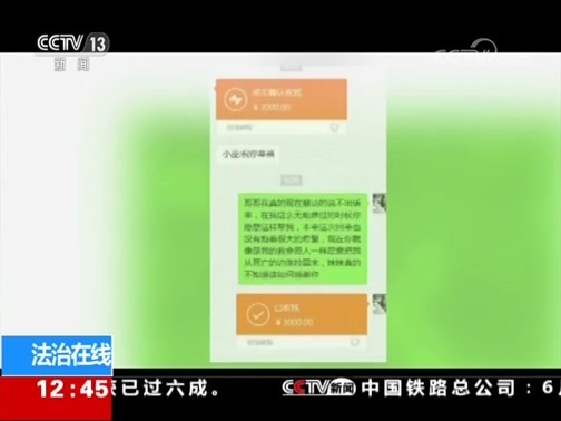 法治在线 《法治在线》 20190611