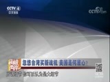海峡两岸 《海峡两岸》 20171020
