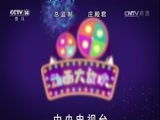 周末动画片 《周末动画片》 20170806 18:30 2/2