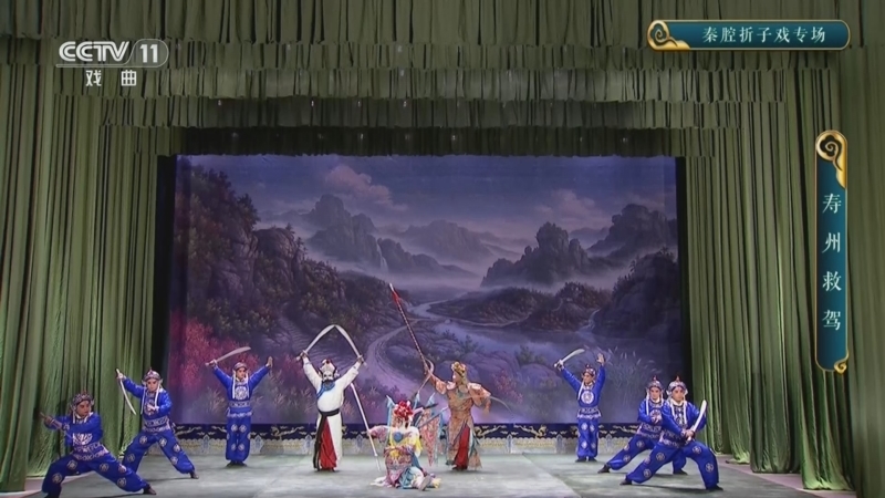 《CCTV空中剧院》 20251030 秦腔折子戏专场