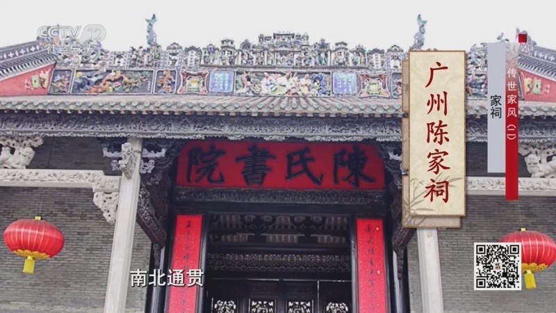 法律讲堂 《法律讲堂(文史版)》 20260210 传世家风（2）家祠