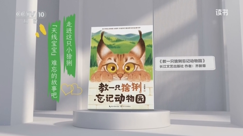 读书 《读书》 20260823 教一只猞猁忘记动物园