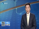 东南晚报 《东南晚报》 20160623