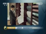 消费主张 《消费主张》 20170331 消费测评：墙面装修选什么？