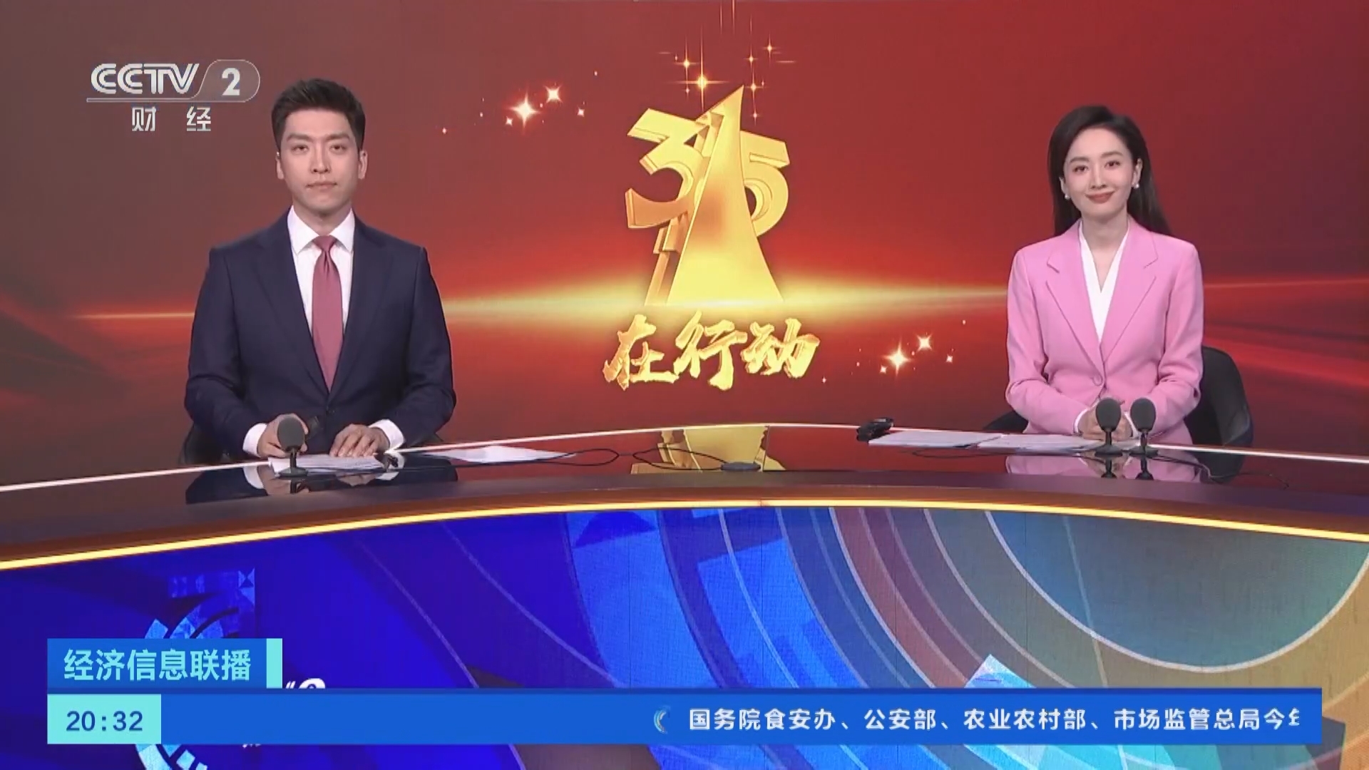 经济信息联播 《经济信息联播》 20240316