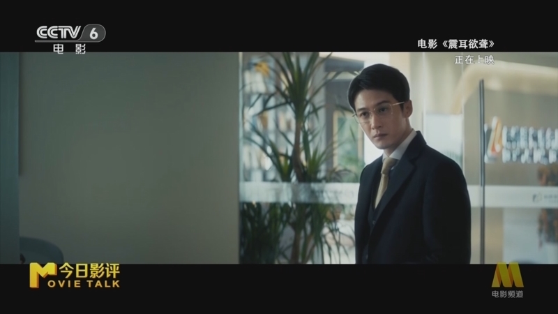 今日影评 《今日影评》 20251015 《震耳欲聋》