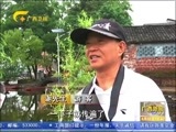 广西新闻 《广西新闻》 20170603