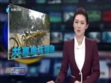 东南晚报 《东南晚报》 20170218