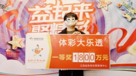 体育show 5位好兄弟共同选号 胆拖玩法喜中大乐透1800万