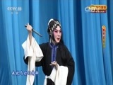 CCTV空中剧院 《CCTV空中剧院》 20161121 京剧《荒山泪》 2/2