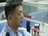 今日说法 《今日说法》 20180720 “网”来的恋人