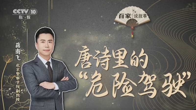 百家说故事 《百家说故事》 20260705