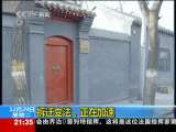 新闻1+1 拆迁变法，正在加速