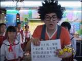 芝麻开门【央视】 芝麻开门 2010年 第111期
