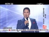 民歌&middot;中国 《民歌中国》 20150827