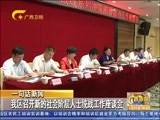广西新闻 《广西新闻》 20160531
