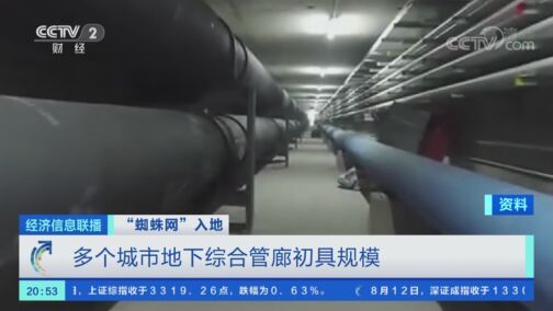 经济信息联播 《经济信息联播》 20200812