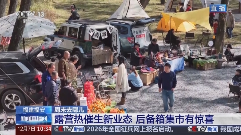 新闻直播间 《新闻直播间》 20251207 10:00