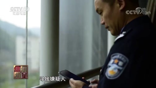 道德观察 《道德观察(日播版)》 20200525 信仰与力量
