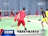体育新闻 [体育新闻]完整版 20160518