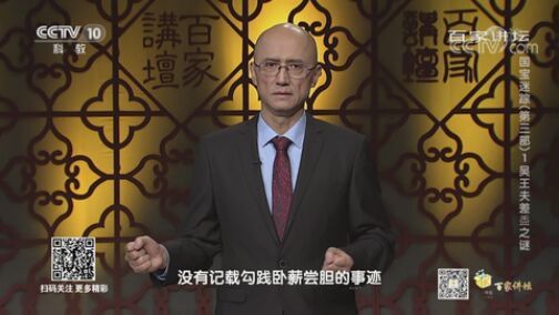 百家讲坛 《百家讲坛》 20200723 国宝迷踪（第三部） 1 吴王夫差盉之谜