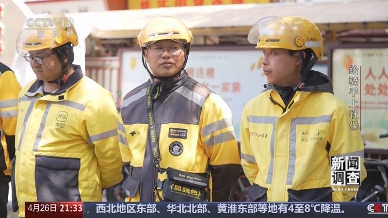 《新闻调查》 20250426 给骑手上社保