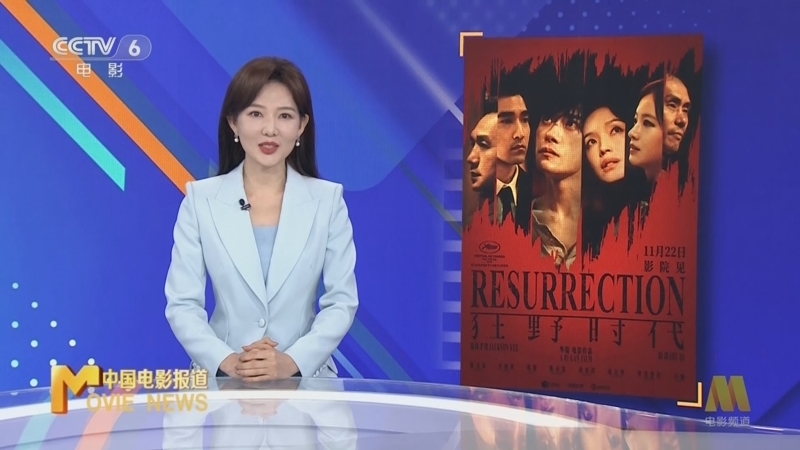 中国电影报道 《中国电影报道》 20251123