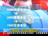 新闻1+1 《新闻1+1》 20180619 个税改革，别光盯着起征点！