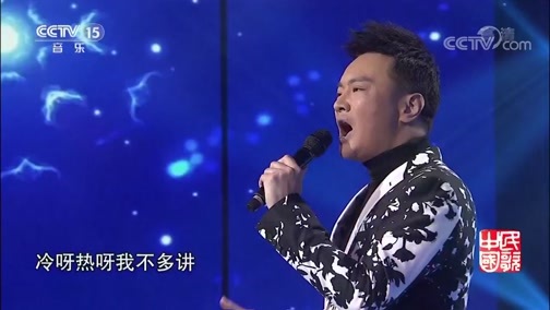 民歌&middot;中国 《民歌中国》 20190613