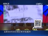 防务新观察 《防务新观察》 20151114 战火未息 又现化武 叙利亚困局难解？